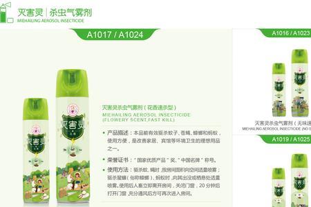 一瓶灭害灵能喷多少平米