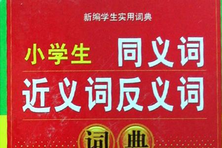 照耀的同义词是什么