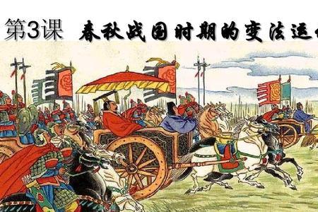 春秋战国时期外国是怎样的