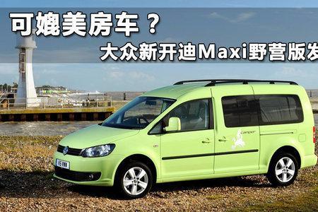 大众小型房车十大排名