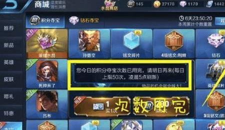 王者荣耀转区夺宝次数还有吗