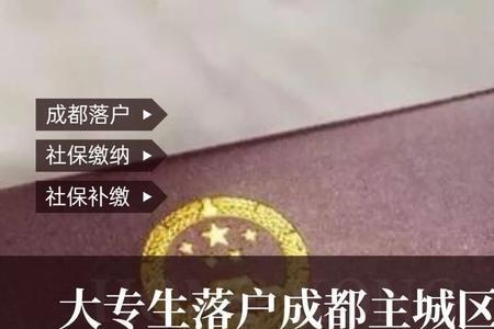 2010年成都购房能否落户