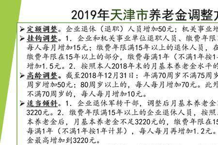 北京退休还是天津退休合适