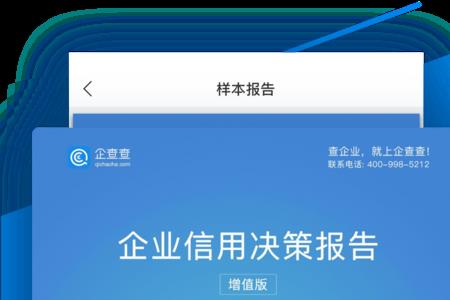 企业成立多久可以在企查查查到
