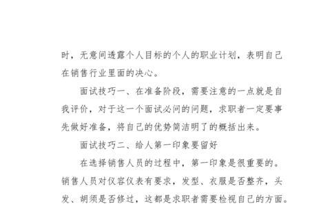 面试医疗器械销售技巧