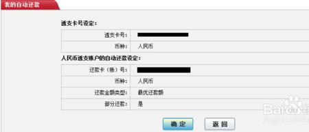 长安银行怎么查询还款