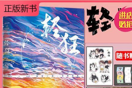 撒野实体书的长宽是多少