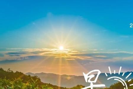 破晓的光明是什么