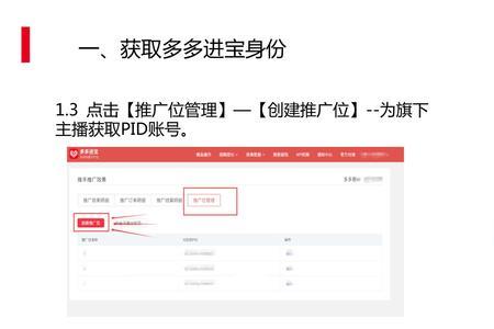 多多进宝新手入门教程