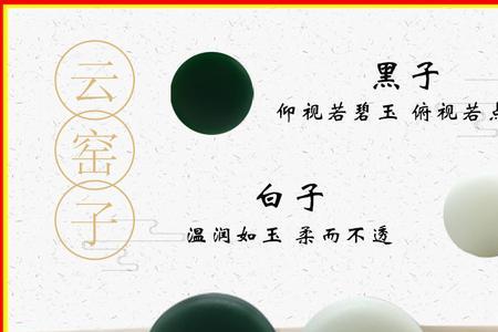 围棋子都是用什么材料做的