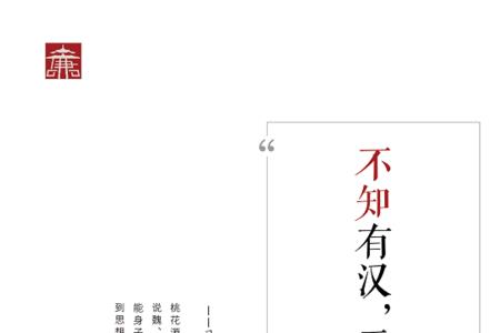 乃不知有汉的知的意思是什么