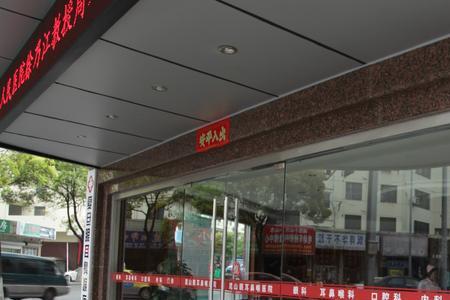 民营二级专科医院标准