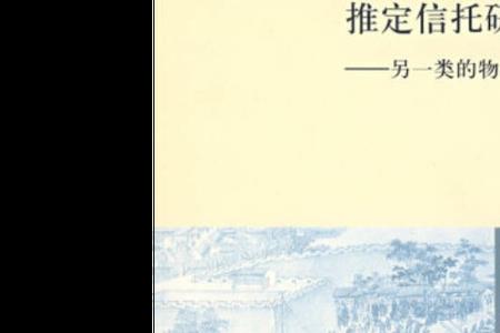 推定义务是什么