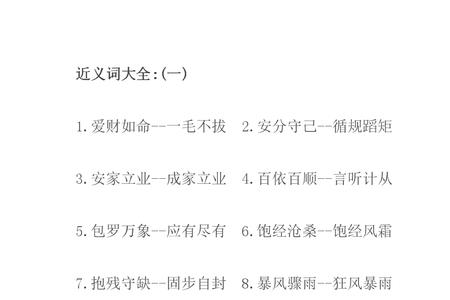 为之一新近义词
