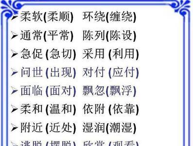 学近义词