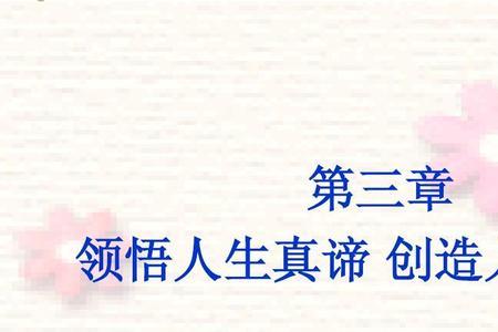 人生价值体系是什么