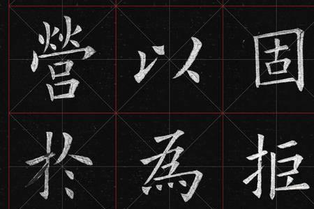 欧体和欧楷的区别