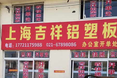 复合板做门头好不好