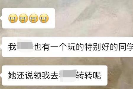 前男友约你要不要去