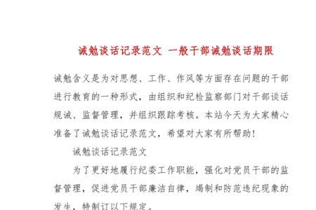 写过书面检查后还要诫勉谈话吗
