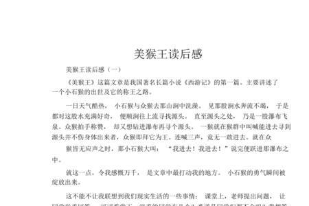 孙悟空有多高读后感