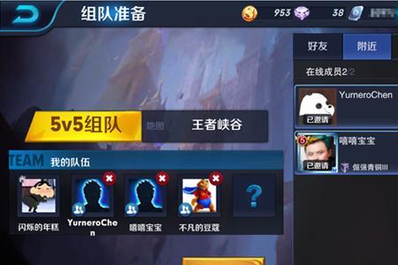 王者荣耀怎么进好友的战队