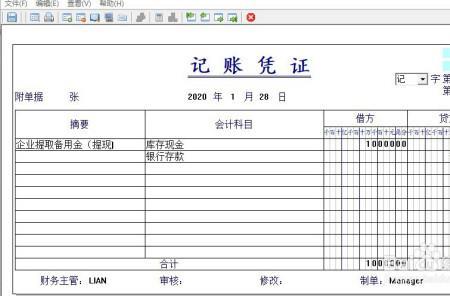 会计法备用金的提取的规定