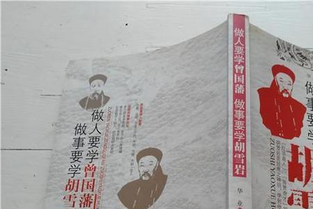胡雪岩之死与曾国藩有关吗