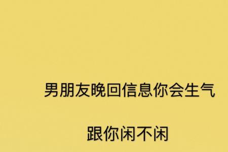 太久没回消息男生生气怎么哄
