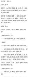 国际篮联soma步规则