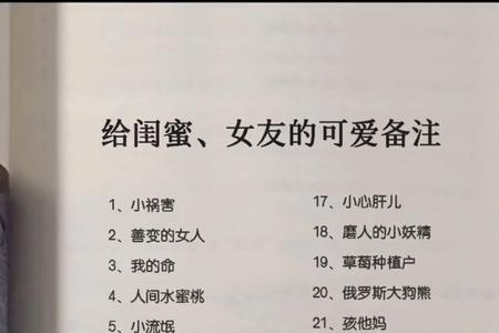 给亲戚的备注
