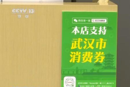 武汉商场消费券怎么充宽带