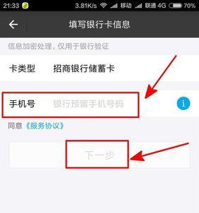 头条极速版如何绑定银行卡