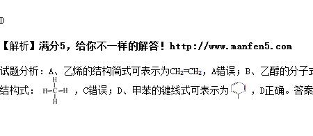 乙烯的键线式怎么写