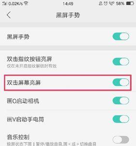 怎么关闭双击亮屏
