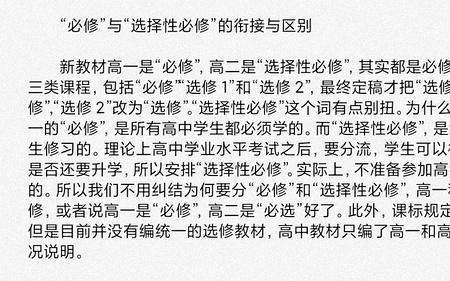 高中选修一定要选吗