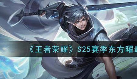 东方曜打夏洛特出装