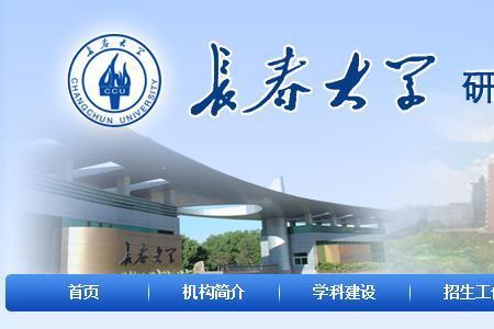 长春大学研究生为何不开学
