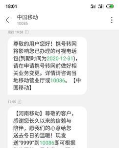 携号转网收短信正常吗