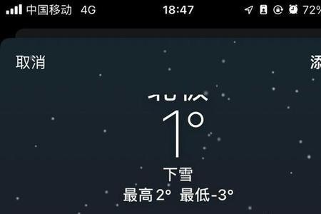 ios16苹果天气小组件设置