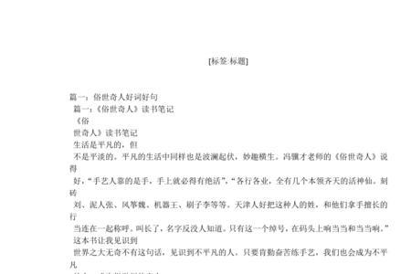 俗世奇才赏析