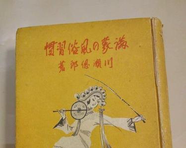 满蒙 知名民族传说