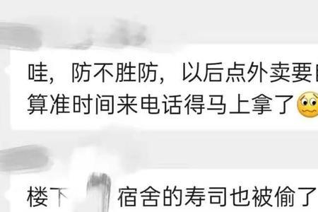 为啥偷外卖的都是女生