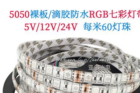 12v和24v的灯带有多少瓦