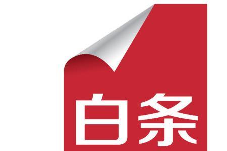 京东白条地推一级代理怎么拿