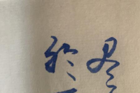 先尽人事后听天命