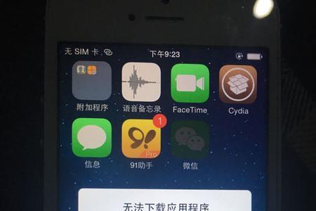 苹果手机扩容是不是就越狱了