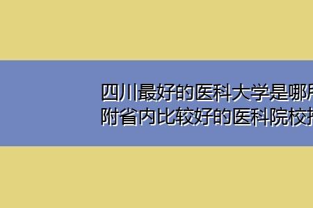 西南大学有意合并哪所医学院
