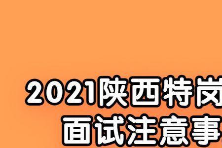 特岗笔试分很低没必要去面试