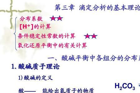 质子酸和质子碱的定义